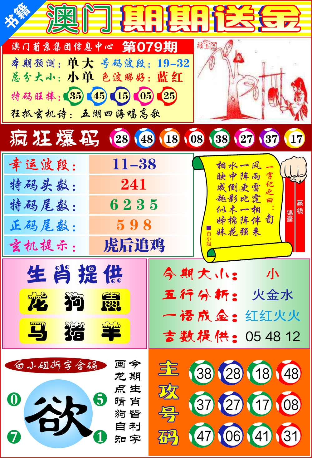 079期澳门期期送金[图]